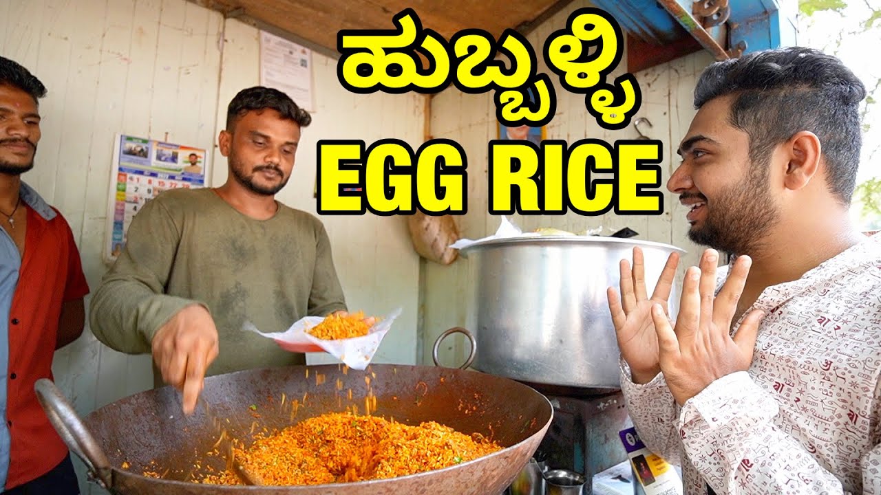 10 YEARS OLD Hubli Special EGG RICE 🔥ಹುಬ್ಬಳ್ಳಿ Nehru Stadium Hubli