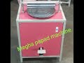 #Manual #papadmakingmachines 9998059938,9512771166