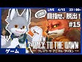 目指せ、脱獄!市長の不正を暴き出せ! 2週目  #15【BACK TO THE DOWN】