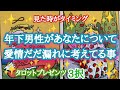 【誤解されても🥺】年下男性があなたについて愛情だだ漏れに考えてる事❤⛲❤