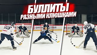 БУЛЛИТЫ РАЗНЫМИ КЛЮШКАМИ на 10 000 РУБЛЕЙ