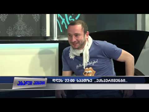 დღეს 22:00 საათზე \"დია\"-ს ეთერში \"ექსპერიმენტი\" 23.04.2015