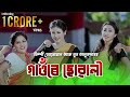 Gaonre sowali by dimpy sonowal  and mun talukdar