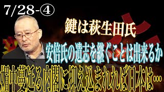 島田教授が解説　安倍氏の意思を継ぐことが出来るか　鍵は萩生田氏　【怒っていいとも】_4