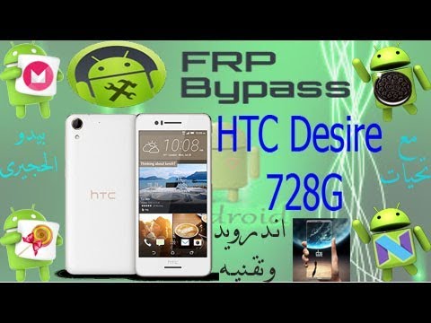 تخطى حماية جوجل اكونت frp لهاتف اتش تى سى  HTC Desire 728G