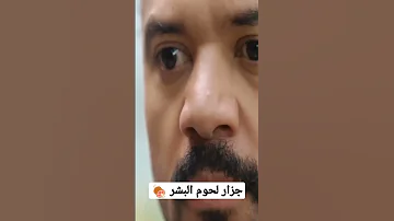 جزار لحوم البشر الفيديو كامل علي القناة 