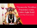 Thirumoolar Navakkari Pranayama creates Golden Light Body! -by Sri Sadguru Sivapremanandaji