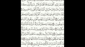 سورة الأنبياء 45-57 (٣٢٦)     Sheikh Anas AlHibri
