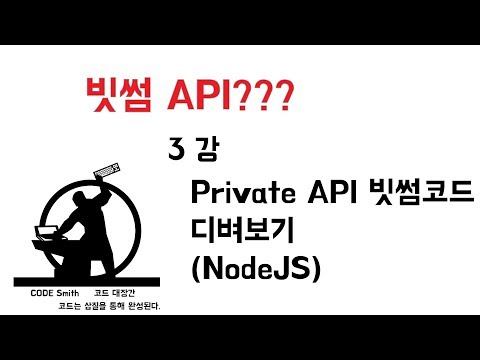   빗썸 API NodeJS로 다루기 3강 Private Api 빗썸예제 디벼보기