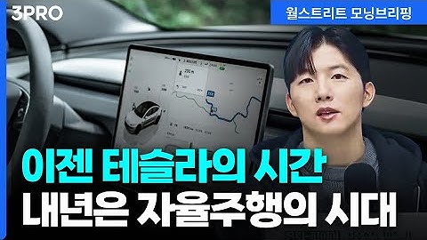 [25.12.16.시황] 테슬라, FSD 모멘텀에 신고가 도전, AI 섹터는 바닥 확인 중 | 박명석 글로벌시황맨 [월가 뉴스레터]