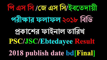 PSC Result publish date 2018 [Final] | JSC Result 2018 publish date | Ebtedayee result publish date
