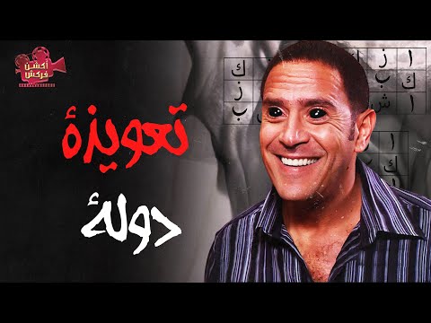 سهرة كوميديا من نوع خاص دولا جاله مرض وبقي يعمل أعمال سفلية في رمزي