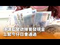 藍營財政政策