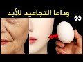 أقسم بالله بيضة واحدة ستخلصك من تجاعيد الوجه كأنك في20 من عمرك مجربة ومضمونة