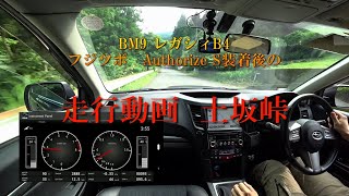 フジツボマフラー　Authorize S　走行動画_峠道編