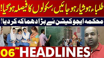 Alert for Students , Education Department Big Decision on Schools | 06PM Headlines | Lahore News HD