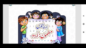 bridge course Std 4th urdu day 6