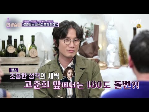 lifebar [선공개] 송새벽, 고준희와 촬영할 땐 &#39;머슴&#39; 190207 EP.109