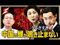 【近藤大介 第328回】ミンミンゼミよりうるさい中国..鳴き止まず!!日本のやることなすことにイチャモンを..