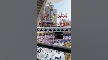 ان الله وملائكته يصلون على النبي # الشيخ  ياسر الدوسري #سورة الاحزاب#قراءن #مكة#الكعبة# رمضان 2023