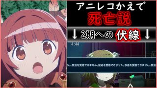 【マギレコ】アニレコかえで死亡説？1期の何気ない会話中にあった伏線【ゆっくり考察】