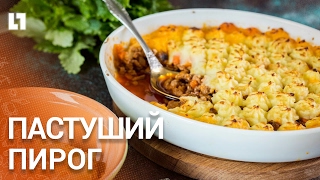 Готовим пастуший пирог Готовим пастуший пирог