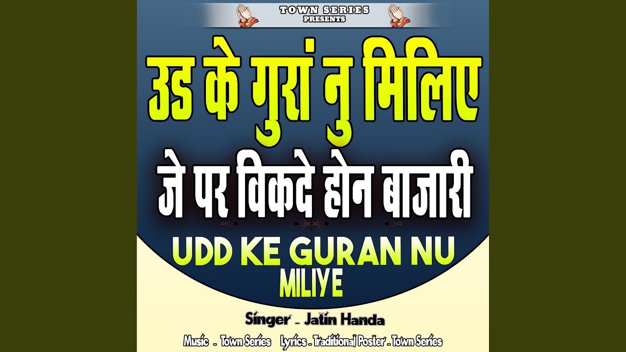 Udd Ke Guran Nu Miliye