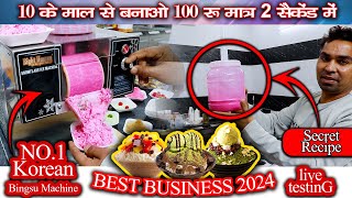 10 के मॉल के बनाओ 100 रूपये मात्र 2 सेकंड में  कोरियाई बिंगसू मशीन , Korean Ice Saved Machine