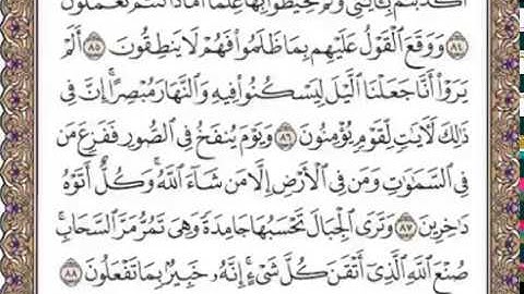 القرآن الكريم صفحة 384