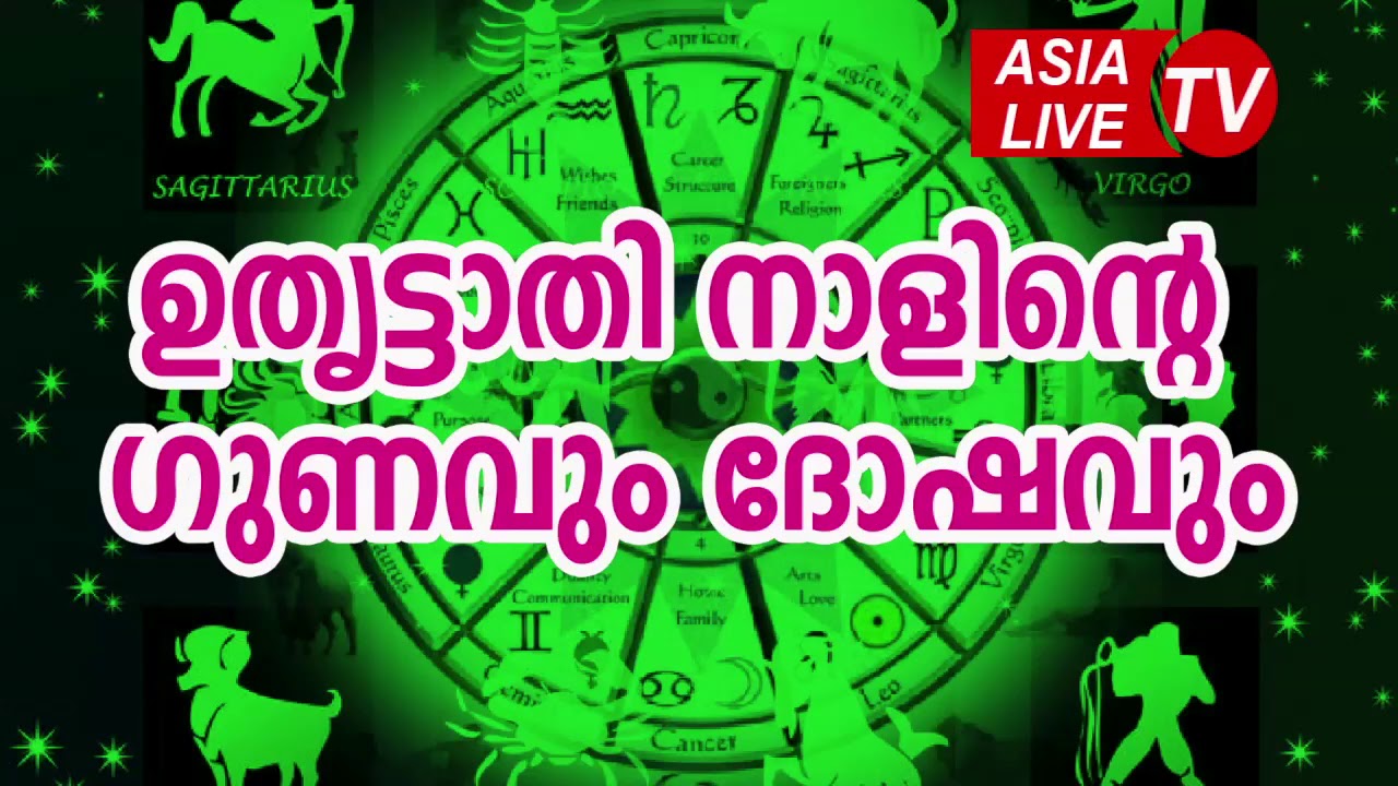 uthruttathi-star-characteristics