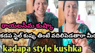 Kadapa style kushka rayalasima special kushka ఫంక్షన్లకి పెళ్లికి  కుష్క@sunitharecipesandvlogs