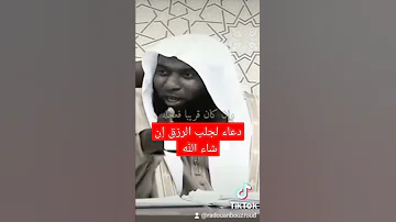 دعاء لجلب الرزق إن شاء الله 