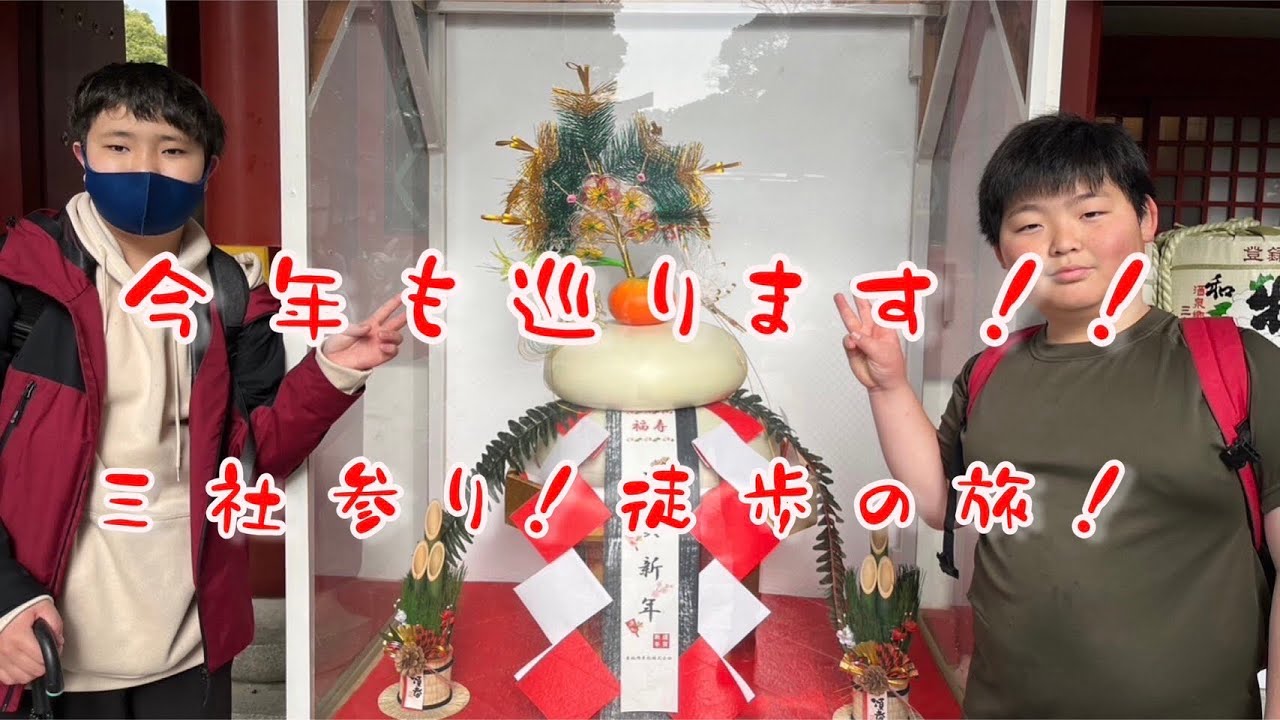 今年も巡ります！三社参り！ポケモンマンホールも見ぃつけた！
