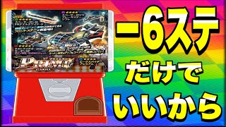 【超速】今回のガチャも当てなきゃ辛くなるから引く‼️待ってたよ　−6‼️#ミニ四駆#超速グランプリ#ささ爺のドッカン部屋