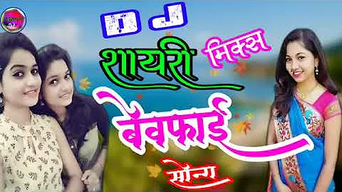 2019 Special Shayari mix Bewafai Song  Tune Mujhse Mohabbat Ki Kya Khel Kiya Bachpan mein