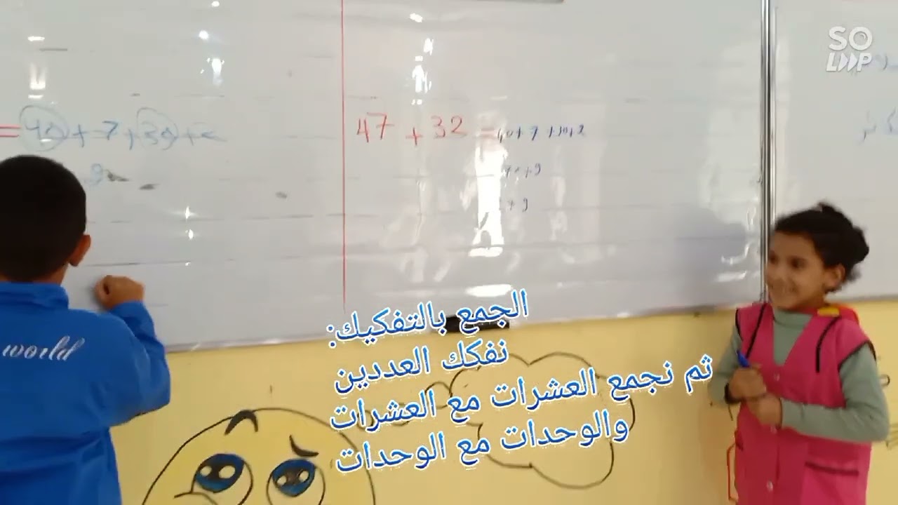 تحدي الجمع بالتفكيك، السنة الثالثة ابتدائي