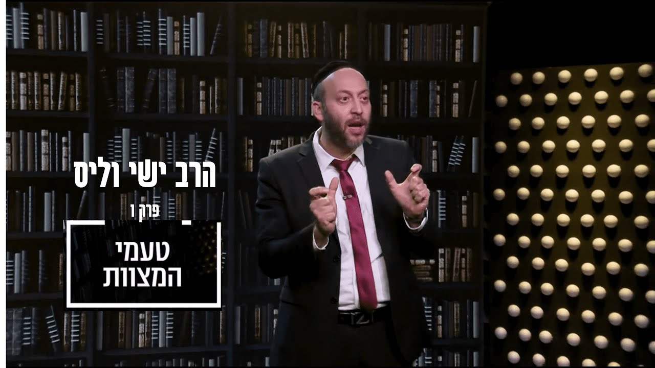 טעמי המצוות