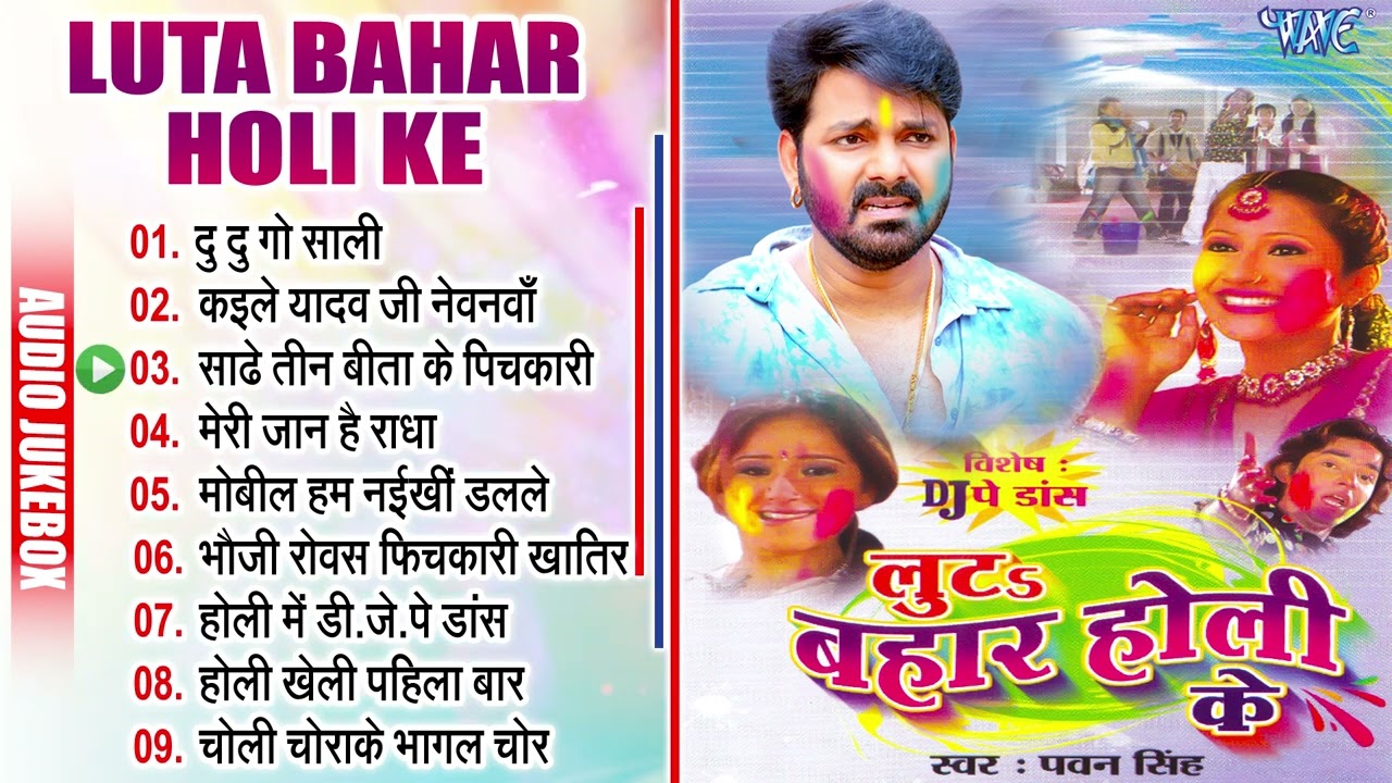 #Pawan Singh Superhit Holi Songs | लुटs बहार होली के | Luta Bahar Holi Ke | Sadabahar Holi Geet
