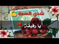 شدي الهمة يا رفيقة القرآن 
