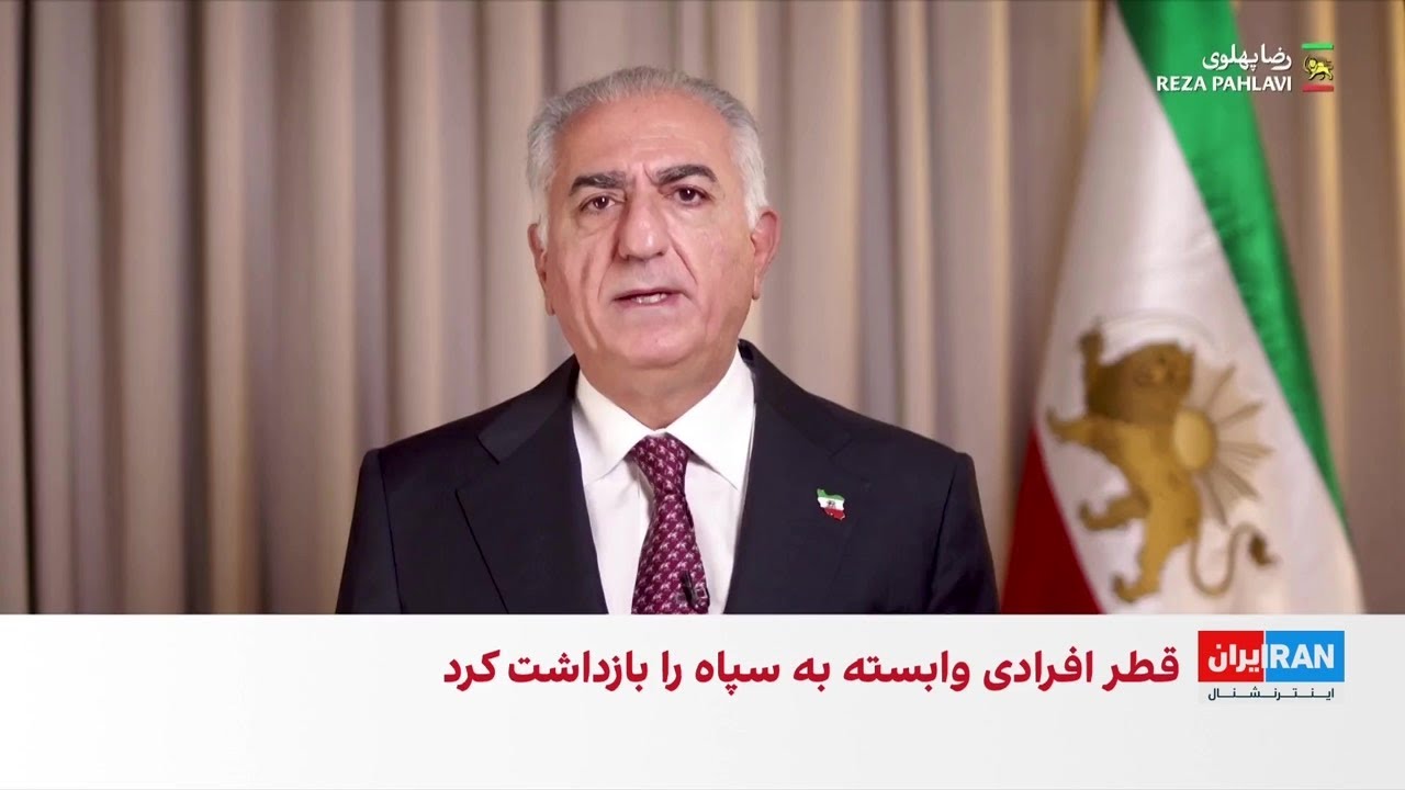 ⁣پیام شاهزاده رضا پهلوی به مقامات باقی‌مانده از جمهوری اسلامی