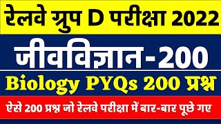 RRC Group D Exam 2022/Biology-200+ प्रश्न जो बार बार पूछे गए / जीवविज्ञान के 200+प्रश्न Group D 22