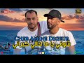 Cheb Amine Digeur شوفي يــا ما لحالي كيراني Studio 27 Plus 