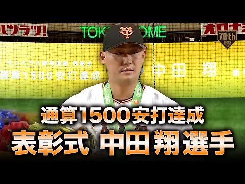 東京ジャイアンツ 中田翔 1500試合記念 中田翔選手の通算「1500安打」記念グッズを発売 | 読売