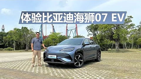 比亚迪全新中型SUV，质感超越之前车型，抢先体验比亚迪海狮07 EV - 天天要闻