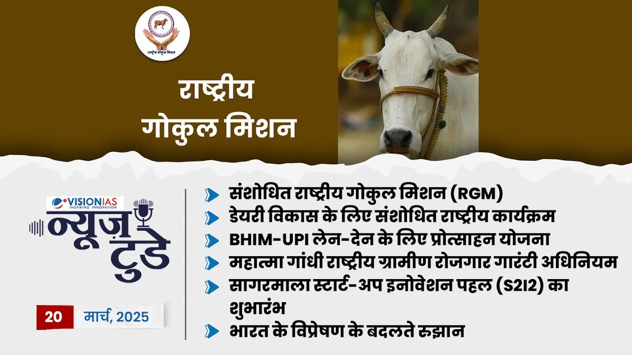 News Today | Daily Current Affairs in Hindi | 20 मार्च, 2025 | Vision ...