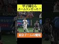 才木、ヒヤッとした瞬間を球威でねじ伏せライトフライ #阪神タイガース #才木浩人 #プロ野球 #なんj反応 #