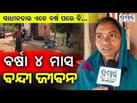 ଏକ ଅବହେଳିତ ଗାଁ: ନା ରାସ୍ତା ଅଛି, ନା ମିଳୁଛି ପଟ୍ଟା! ଦାବବଣିଆବାସୀଙ୍କ ଦୁଃଖ କଥା ଶୁଣିଲେ ଆଖିରୁ ଲୁହ ଆସିବ