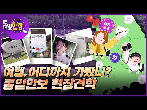 <strong>통일안보</strong> 현장견학