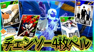 チェンソーコラボ完結型のーペルリニエが耐えすぎ強すぎウザすぎでガチ【#コンパス 】