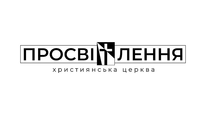 ПРОСВІТЛЕННЯ | ОНЛАЙН СЛУЖІННЯ | 06.07.2025